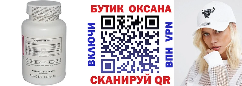 БУТИРАТ Butirat  Купить где  Староминская 